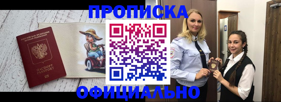 временная регистрация в Алагире