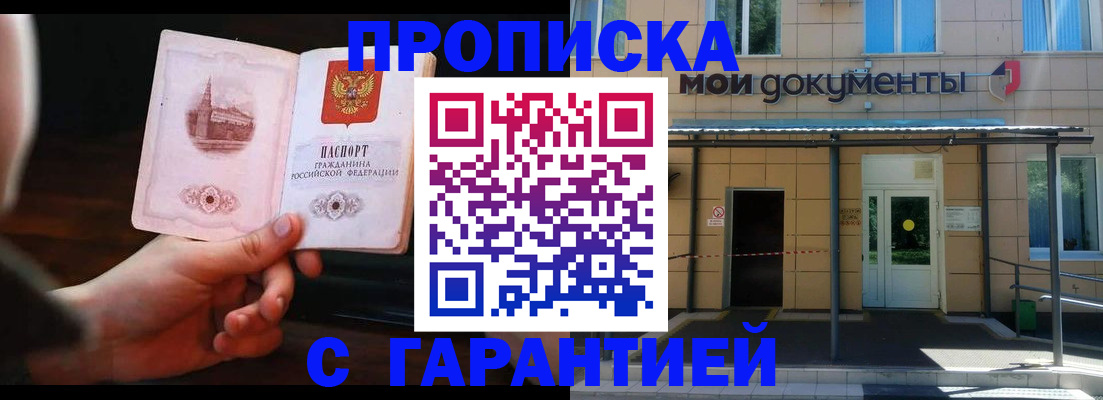 временная регистрация законно в Алагире