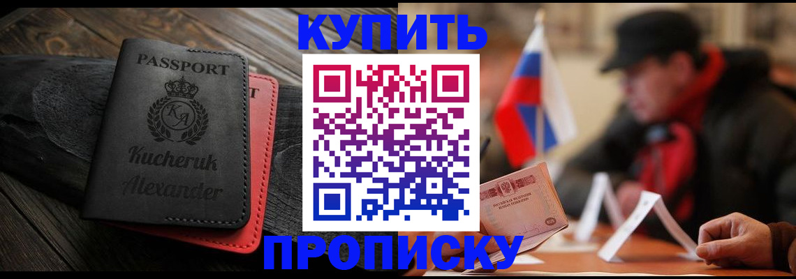 временная регистрация купить в Алагире
