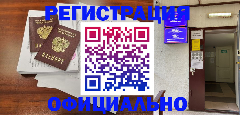 прописка для кредита в Алагире