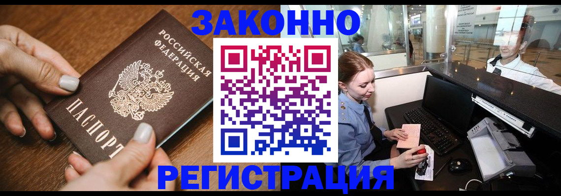 прописка для школы в Алагире