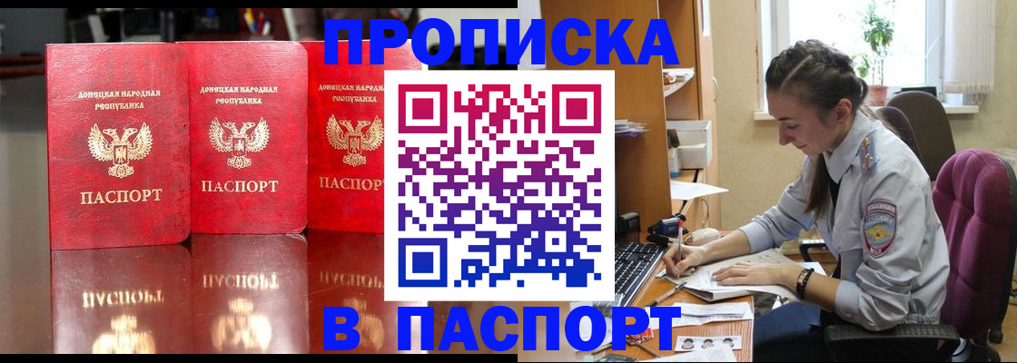 прописка для кредита в Алагире