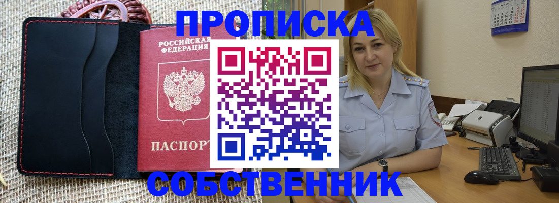 временная регистрация в квартире в Алагире