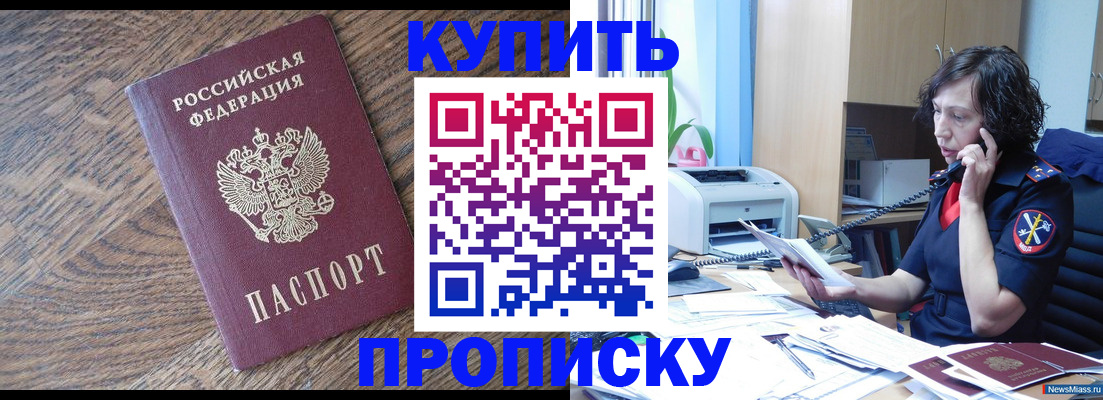 прописка в Алагире