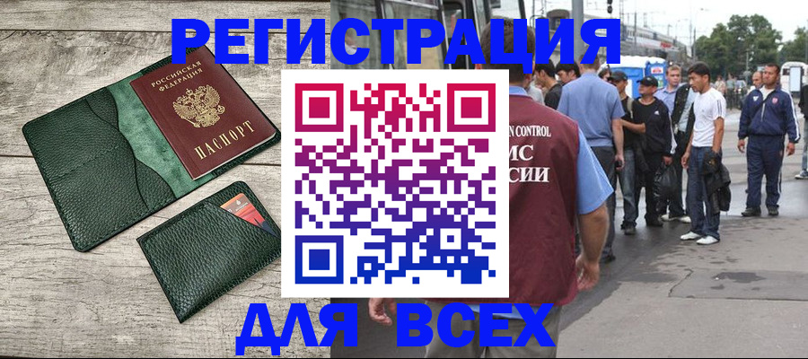 временная регистрация недорого в Алагире